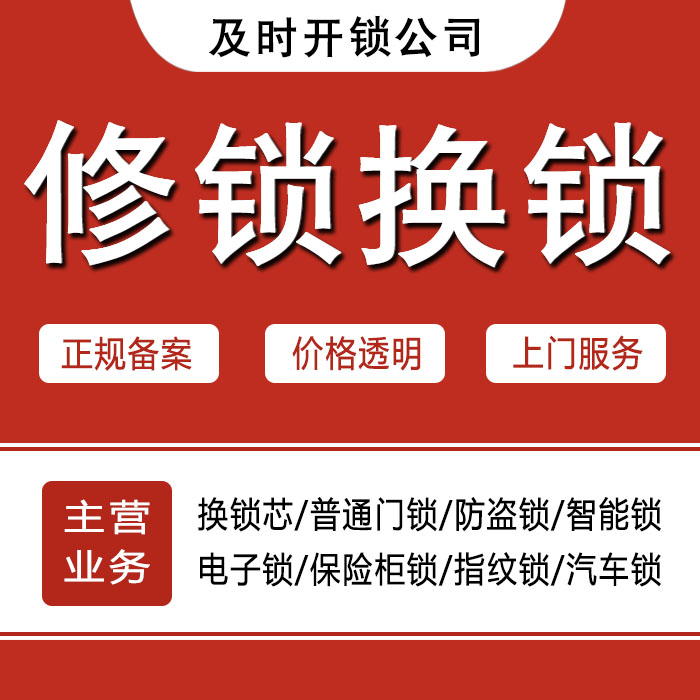 咸宁崇阳县24小时上门 [开锁换锁修锁] 防盗门·保险柜·汽车锁